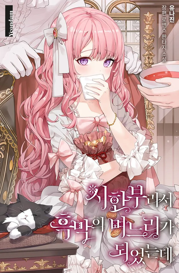 Because She Had A Time Limit, She Became The Villain’s Daughter-in-law