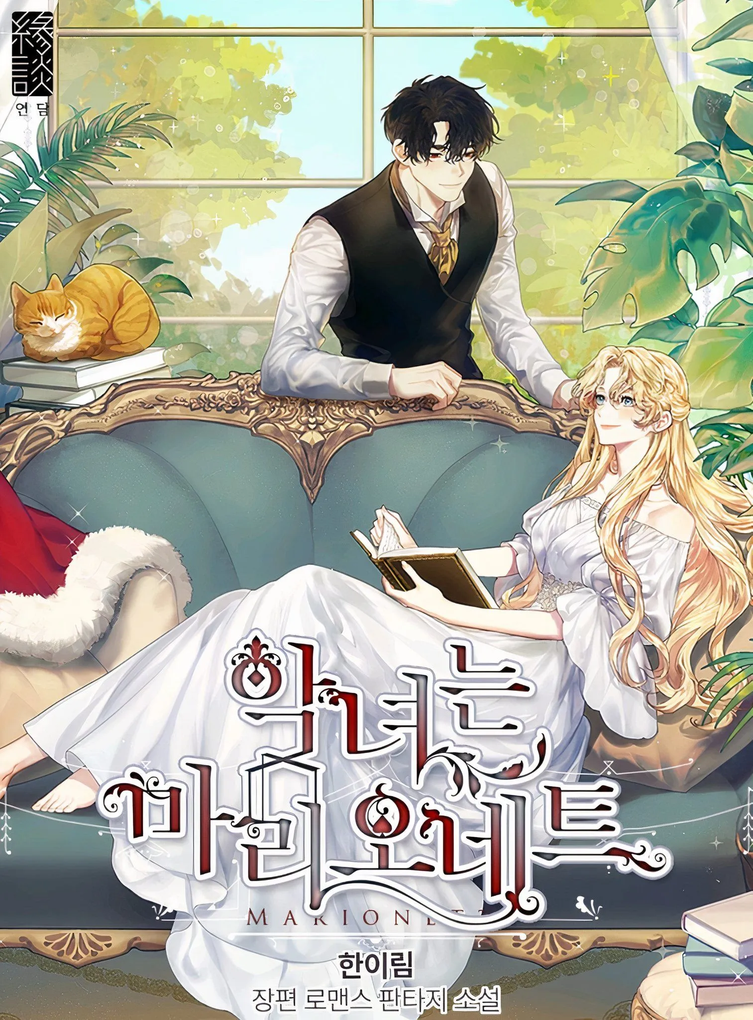 The Villainess is a Marionette