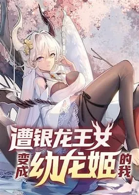 A Silver Dragon Queen Turned Me Into a Young Dragon Princess