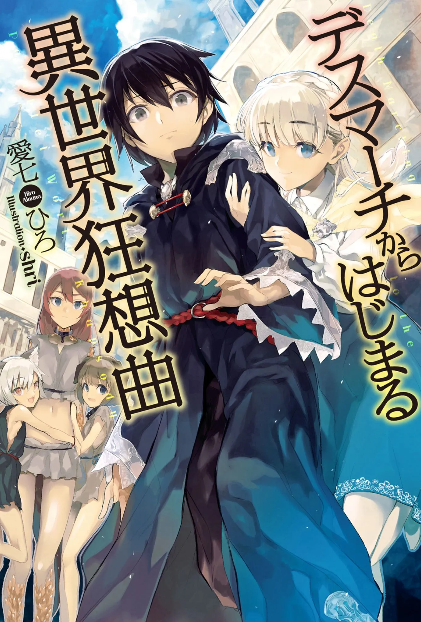 Death March kara Hajimaru Isekai Kyusoukyoku