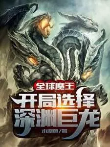 Global Demon King Starting as the Abyssal Dragon