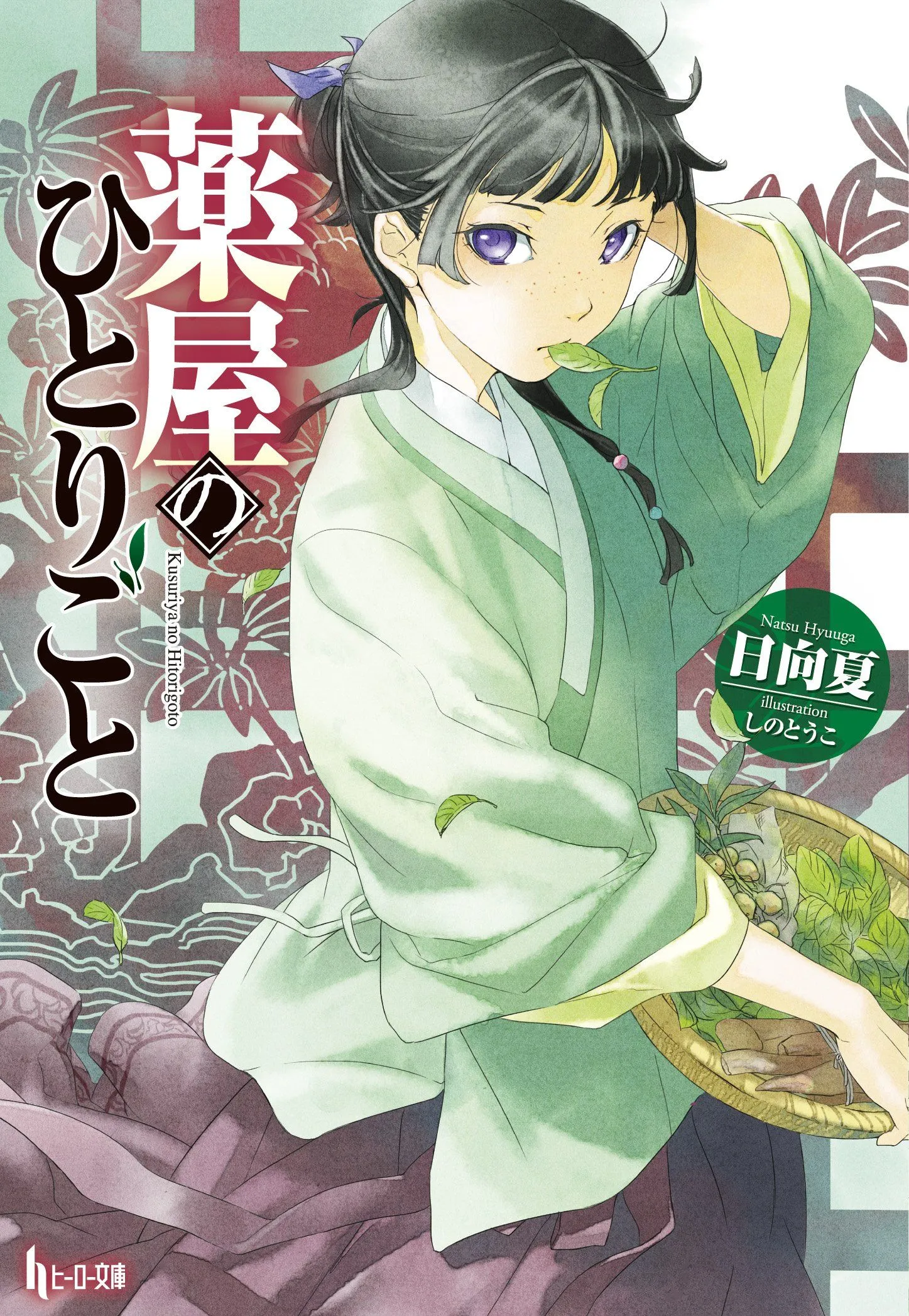 Kusuriya no Hitorigoto 