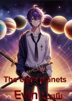 The eight planets