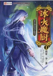 magic Chef of the ice and fire