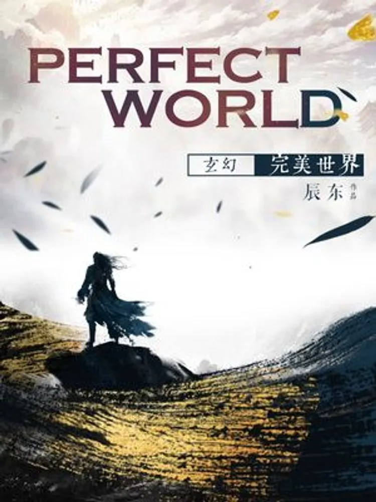Идеальный мир книга 4